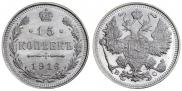 15 kopecks 1916 year