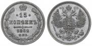 15 kopecks 1862 year