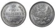 20 kopecks 1863 year