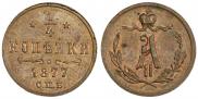 1/4 копейки 1877 года