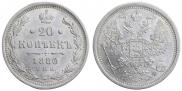 20 копеек 1880 года
