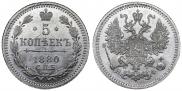 5 копеек 1880 года