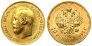 10 рублей 1899 года