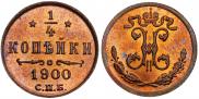 1/4 копейки 1900 года