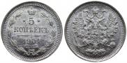 5 копеек 1901 года