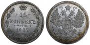 15 kopecks 1907 year