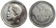 50 копеек 1913 года
