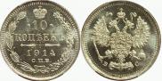 10 копеек 1914 года