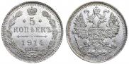 5 копеек 1914 года