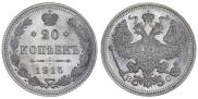 20 копеек 1915 года
