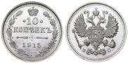10 kopecks 1915 year