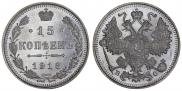 15 kopecks 1916 year
