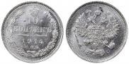 10 копеек 1914 года