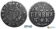 Гривна 1709 года