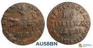 1 kopeck 1711 year