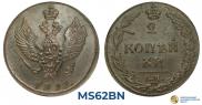 2 копейки 1812 года