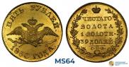 5 roubles 1830 year