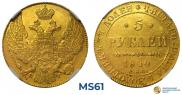 5 roubles 1840 year