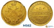 5 roubles 1842 year