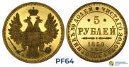5 roubles 1850 year