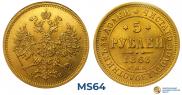 5 roubles 1863 year