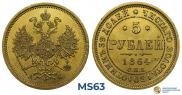5 roubles 1864 year