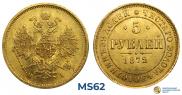 5 roubles 1872 year