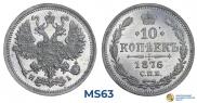 10 kopecks 1876 year