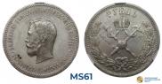 1 rouble 1896 year