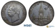 1 рубль 1898 года