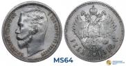 1 rouble 1912 year