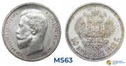 50 копеек 1912 года