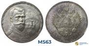 1 рубль 1913 года