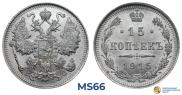 15 копеек 1915 года