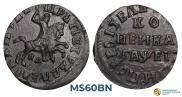 1 kopeck 1715 year