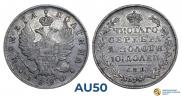 Полтина 1820 года
