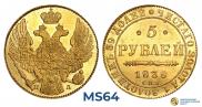 5 рублей 1838 года