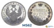 1 рубль 1855 года
