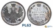 10 kopecks 1856 year