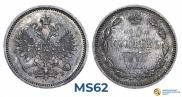 10 копеек 1859 года