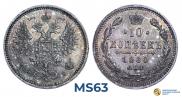 10 kopecks 1860 year