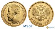 5 рублей 1899 года