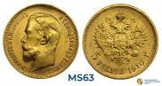 5 рублей 1910 года