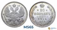 20 kopecks 1914 year