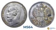 1 рубль 1915 года