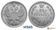 20 копеек 1916 года