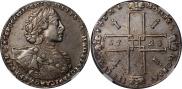 1 рубль 1723 года