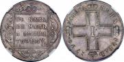 1 рубль 1798 года