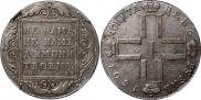 1 рубль 1801 года