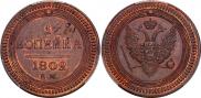 1 kopeck 1802 year